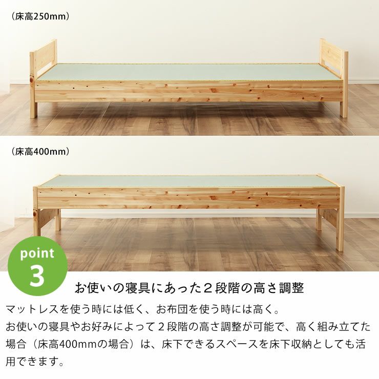 2段階の高さ調節ができる木製畳ベッド