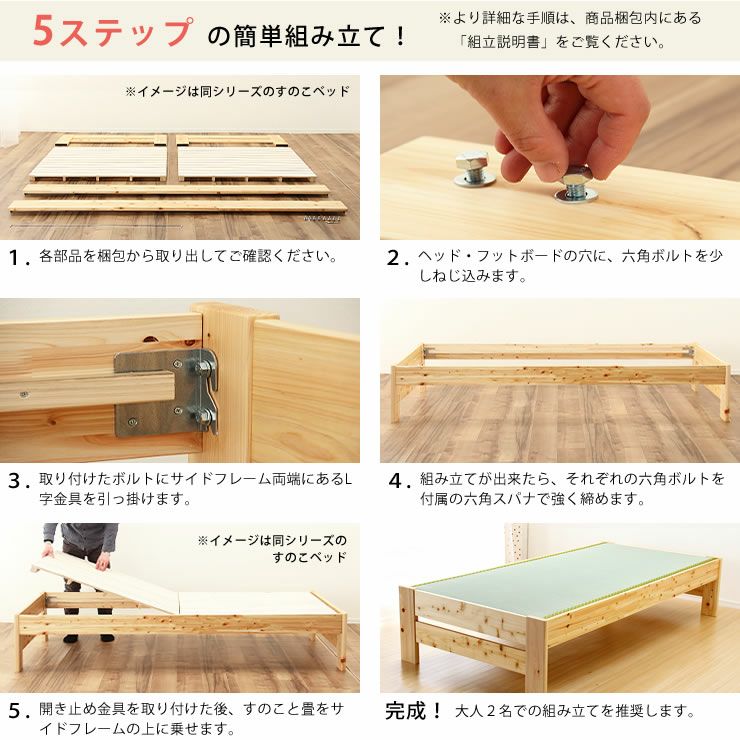 簡単に組み立てられる木製畳ベッド