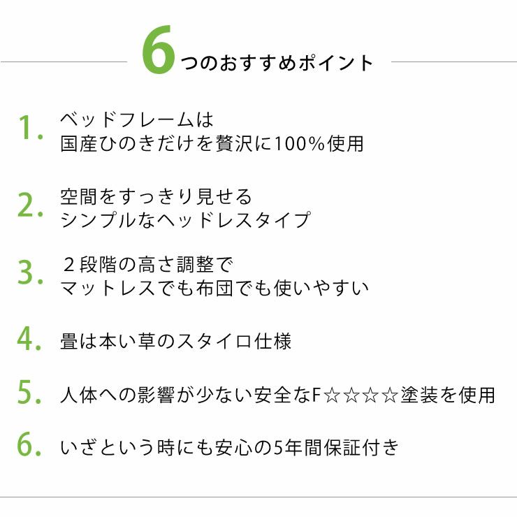 木製畳ベッドの6つのおすすめポイント