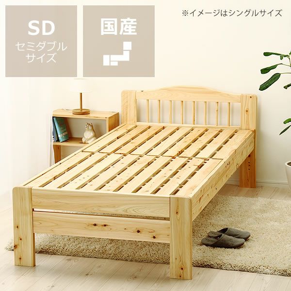 すのこベッド 100％ひのき材の安心安全木製すのこベッドセミダブルサイズ