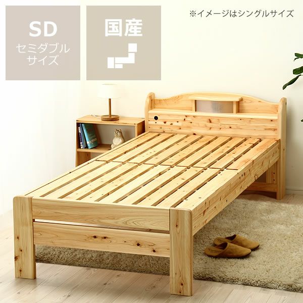 すのこベッド 100％ひのき材の照明付き木製すのこベッドセミダブルサイズ 