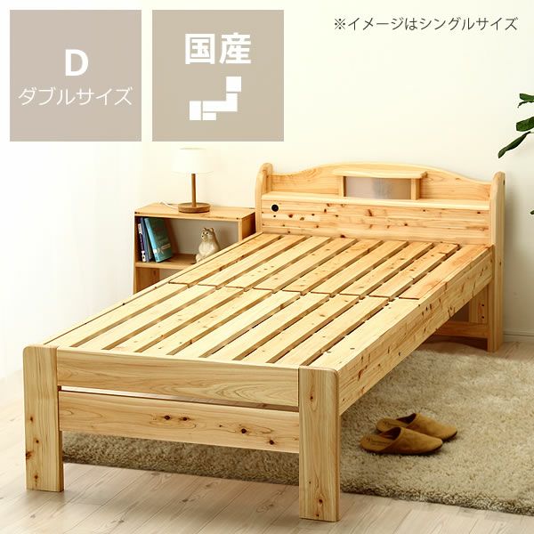 すのこベッド 100％ひのき材の照明付き木製すのこベッドダブルサイズ 