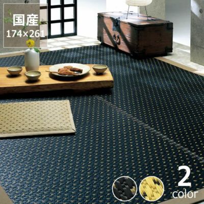 【国産】い草 ラグ い草ラグ 3畳 3帖 い草花ござ い草カーペット<br>「ホタル」 江戸間3畳 (174×261cm) インスタイル (inSTYLE)<br>