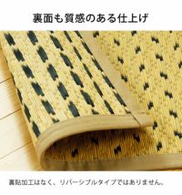 裏面も質感のある仕上げのい草カーペット