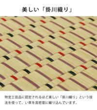 い草ラグ・カーペット 「小町（こまち）」江戸間6畳（261×348cm）_詳細05