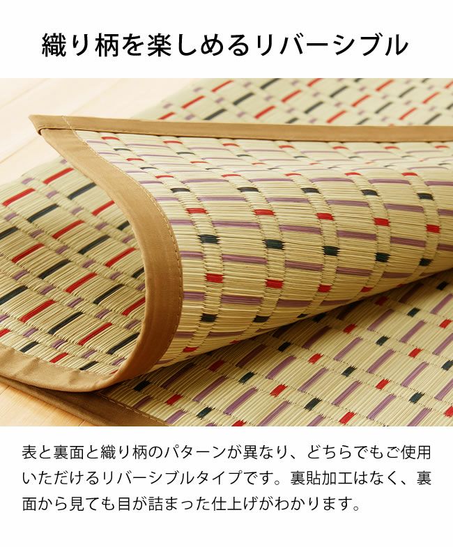 い草ラグ・カーペット 「小町（こまち）」江戸間6畳（261×348cm）_詳細07