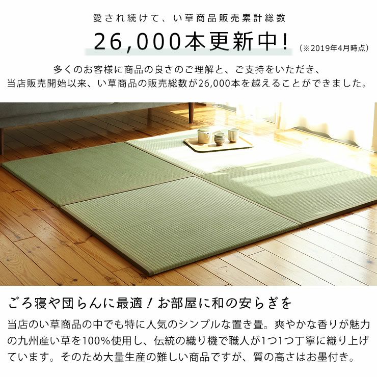 お部屋に和の安らぎを与える置き畳