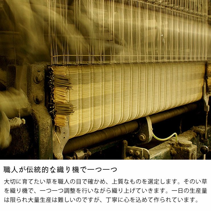 職人が伝統的な織り機で一つ一つ仕上げた置き畳