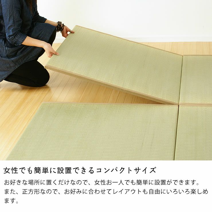 女性でも簡単に設置できるコンパクトサイズの置き畳