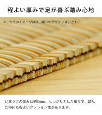 い草ラグ・カーペット 「小町（こまち）」（190×250cm）_詳細06