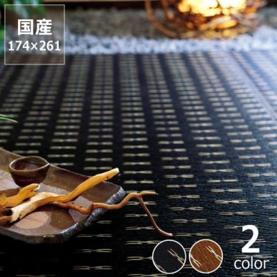 【国産】い草 ラグ い草花ござ い草カーペット「かすみ」<br>江戸間3畳 (174×261cm) 3帖 インスタイル (inSTYLE)<br>