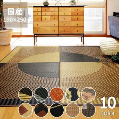 【国産】い草 ラグ い草ラグ い草カーペット<br>選べる10柄  (190×250cm) インスタイル (inSTYLE)<br>
