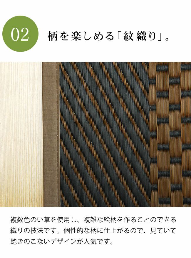 柄を楽しめる「紋織り」のい草カーペット