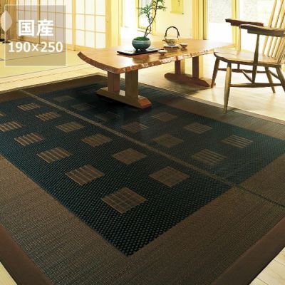 【国産】い草 ラグ い草ラグ い草カーペット「ボックス」 (190×250cm) インスタイル (inSTYLE)<br>