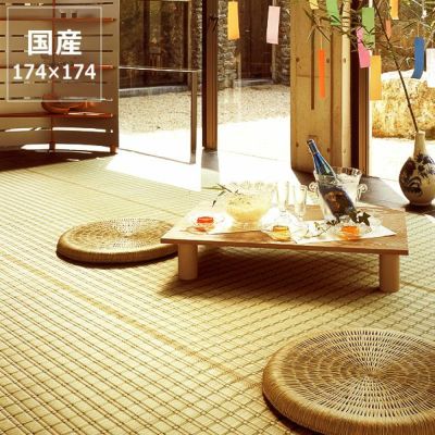 【国産】い草 ラグ い草花ござ い草カーペット「水彩」<BR>江戸間2畳 (174×174cm) 2帖 インスタイル (inSTYLE)<br>