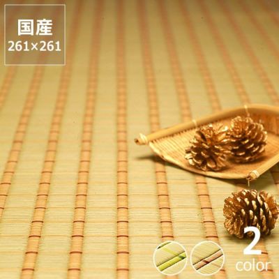 【国産】い草 ラグ い草花ござ い草カーペット「志織」<BR>江戸間4.5畳 (261×261cm) 4.5帖 インスタイル (inSTYLE)<br>