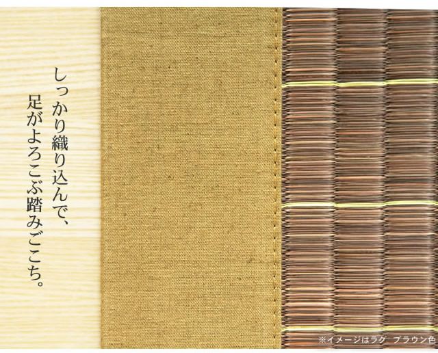 い草ラグ・カーペット「翔」（190×190cm）_詳細06