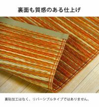 い草ラグ・カーペット「アモール」 （190×250cm）_詳細07