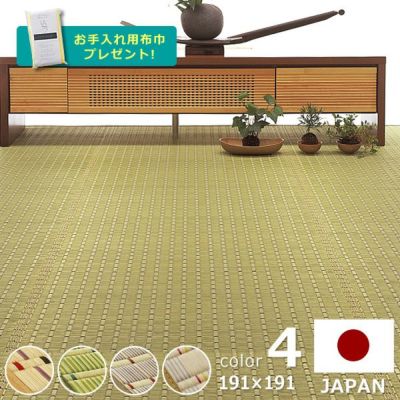 【国産】い草 ラグ い草花ござ い草カーペット<br>選べる4柄 本間2畳 (191×191cm) 夢路 2帖 インスタイル (inSTYLE)<br>