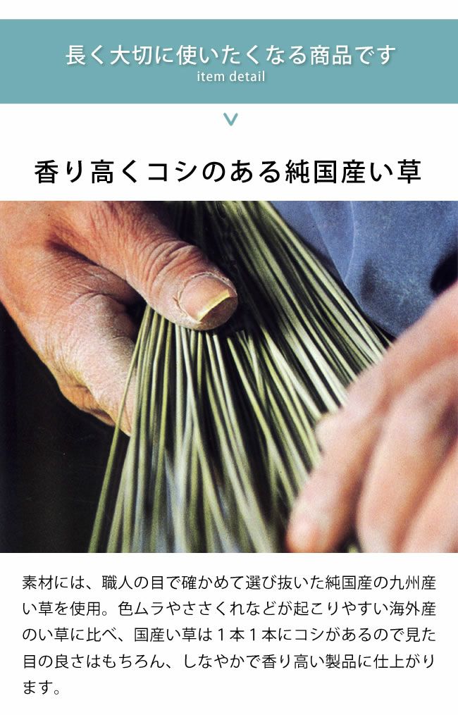 香り高くコシのある国産い草のい草ラグ