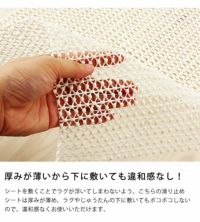 厚みが薄く下に敷いても違和感がない滑り止めネット