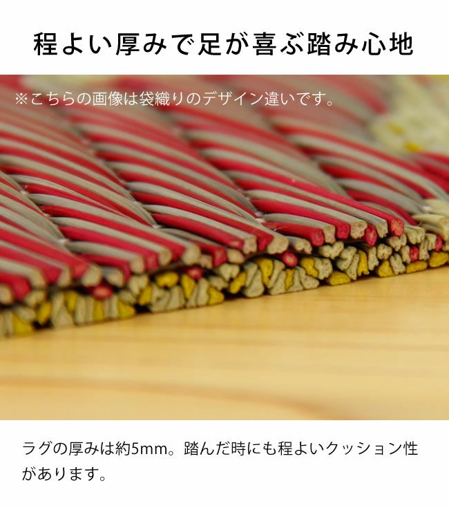 い草ラグ・カーペット「フラワー」（190×300cm）裏貼り加工_詳細06