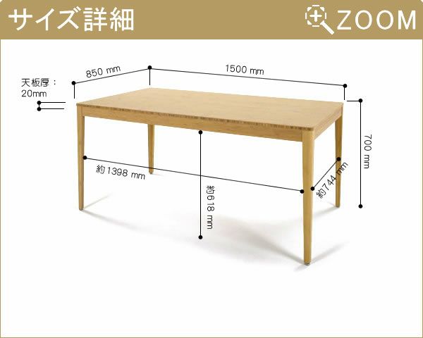 竹のダイニングテーブル1500幅TEORI（Fシリーズ）_詳細02