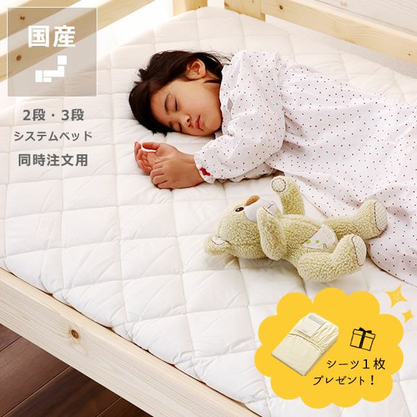 敷布団 敷き布団 日本製 羊毛混 三層 二段ベッド用 三層敷き布団