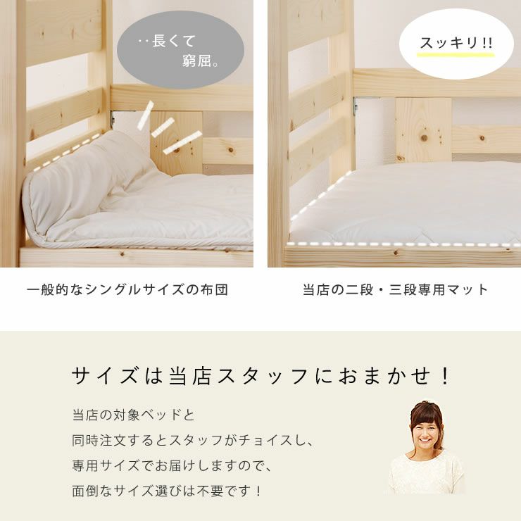 サイズをスタッフが選んでくれる二段ベッド・三段ベッド専用敷きマット