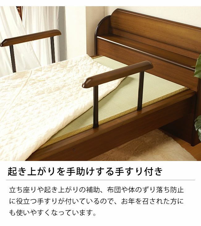 お年寄りにも使いやすい手すり付きの木製畳ベッド