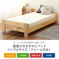 国産ひのきのヘッドレスすのこベッドシングルベッ すのこベッド