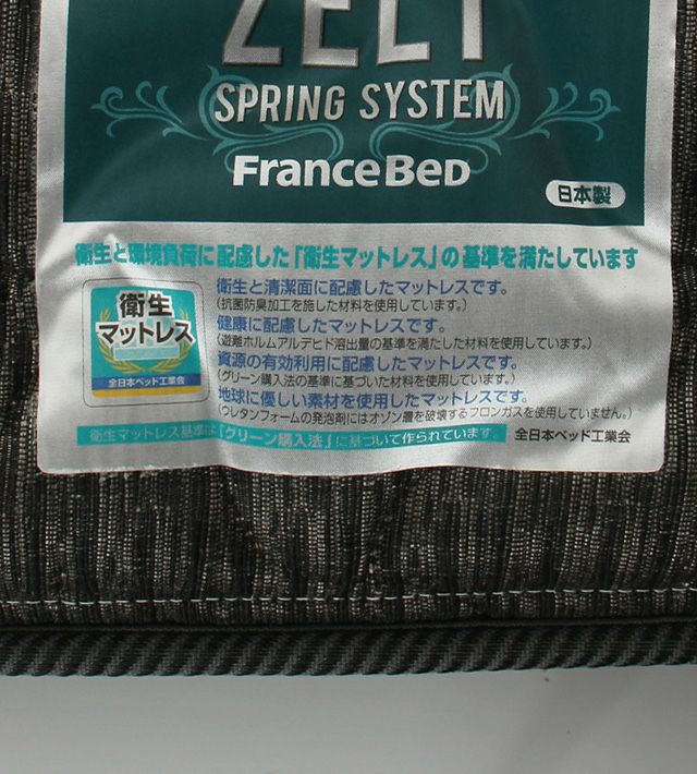 フランスベッド マットレス Z-HI すばやく SPRING FRANCEBED