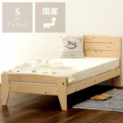 満足度5つ星！木製すのこベッドシングルベッド（心地良い硬さのZTマット付）_詳細01