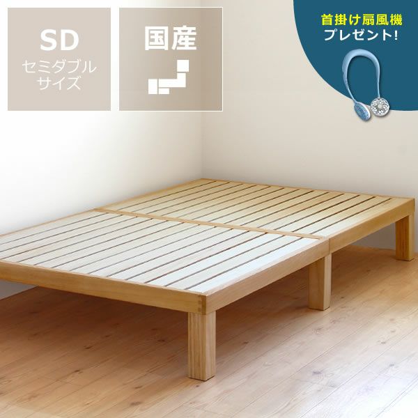高級桐材使用、組み立て簡単シンプルなすのこベッドセミダブルベッド