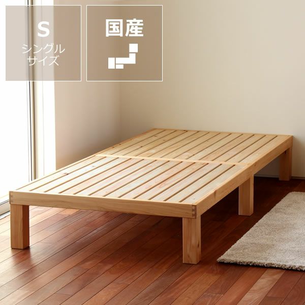 国産ひのき材使用、組み立て簡単シンプルなすのこベッドシングルベッド
