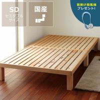 国産ひのき材使用、組み立て簡単シンプルなすのこベッドセミダブルサイズ