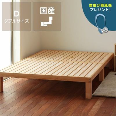 国産ひのき材使用、組み立て簡単シンプルなすのこベッドダブルサイズ