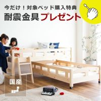 生活スタイルに合わせて変化する親子ベッド