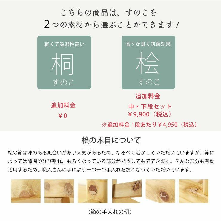 桐すのこと桧すのこが選べる親子ベッド