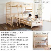 白木色の塗装仕上げ親子ベッド