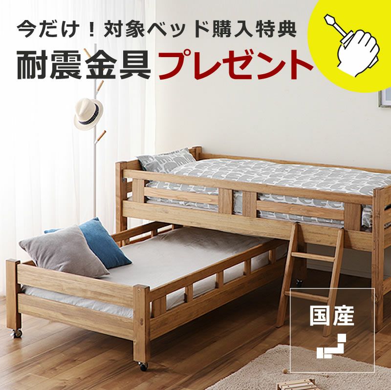 国産品で自然塗料！子供に優しい親子ベッド