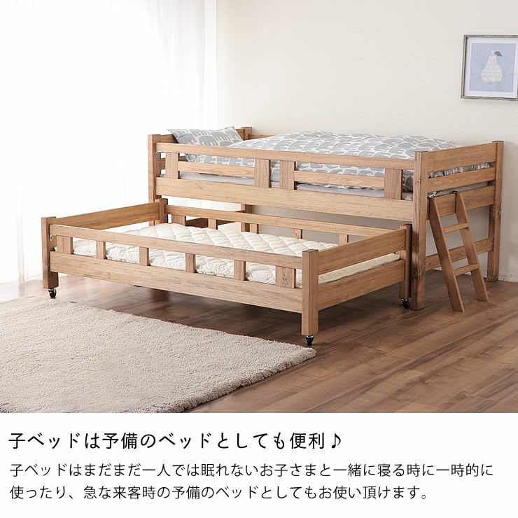子ベッドは予備のベッドとしても便利な親子ベッド