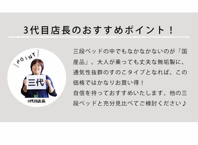 国産品で自然塗料！大川家具認定商品の丈夫な三段ベッド_詳細04