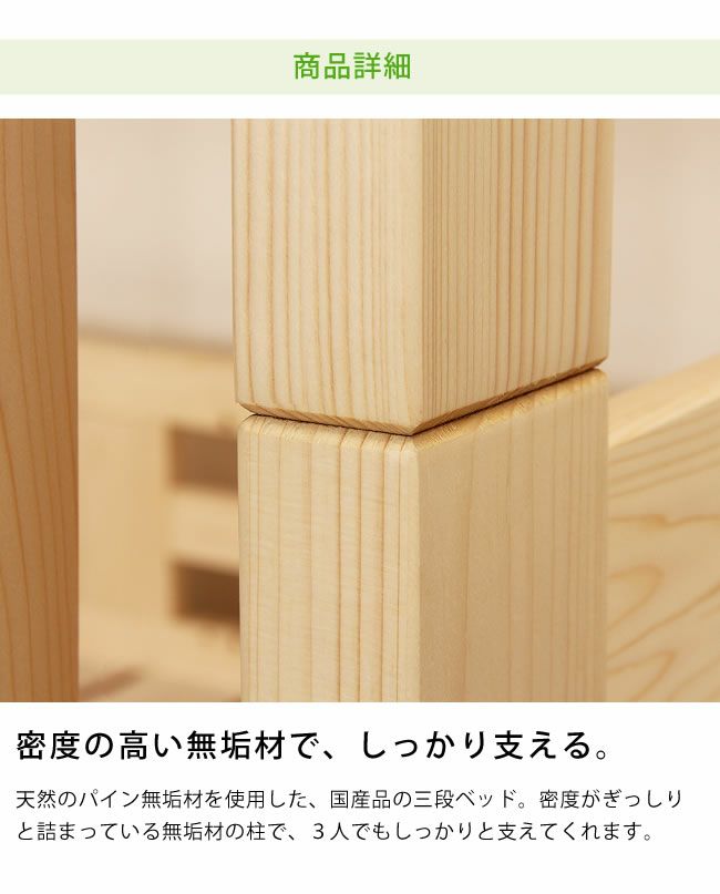 国産品で自然塗料！大川家具認定商品の丈夫な三段ベッド_詳細05