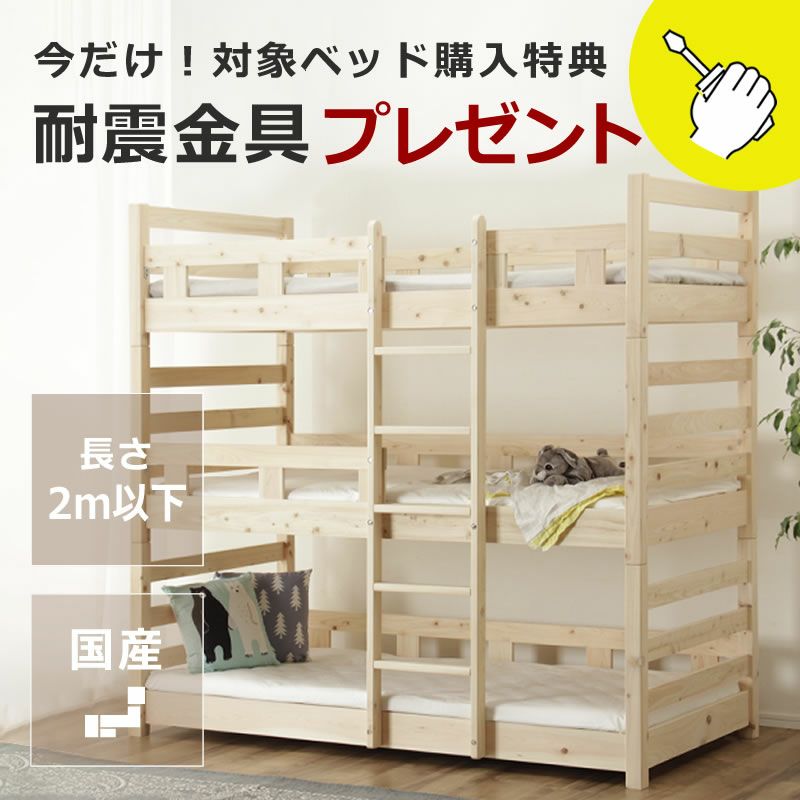 九州の工場で丁寧に作られた国産ひのき香る三段ベッド 三段ベッド｜3段 