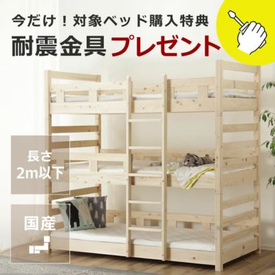 九州の工場で丁寧に作られた国産ひのき香る三段ベッド_詳細01