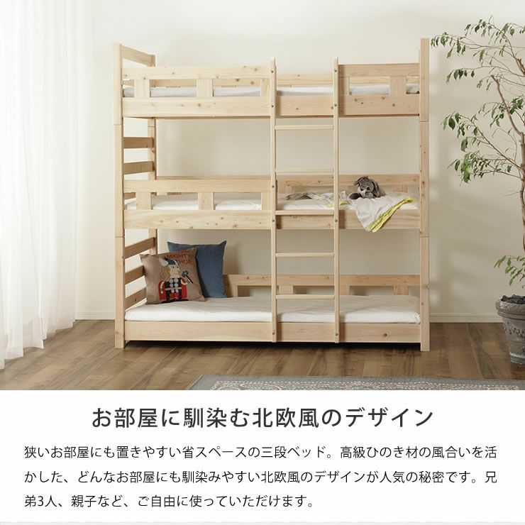 九州の工場で丁寧に作られた国産ひのき香る三段ベッド 三段ベッド｜3段 
