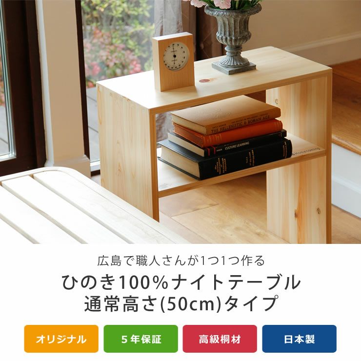 職人が丁寧に仕上げたナイトテーブル