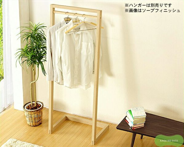 ナラ無垢の木製ハンガーラックmi miyakonjo product｜家具通販【家具の里】