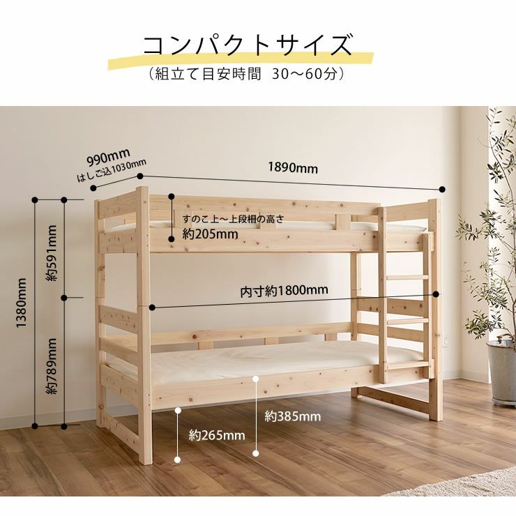 家具の里 国産ひのき 二段ベッド コンパクトサイズ 無印良品-
